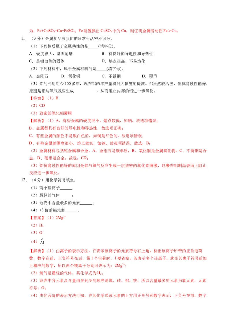 化学（陕西卷）（全解全析）_初中全科电子版试卷练习试题_化学_2024中考模拟题化学(1)_一模_化学（陕西卷）-2024年中考第一次模拟考试