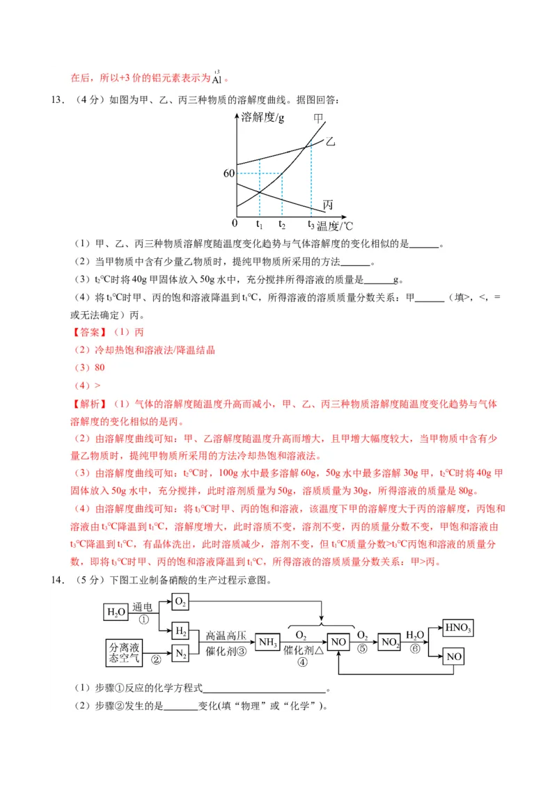 化学（陕西卷）（全解全析）_初中全科电子版试卷练习试题_化学_2024中考模拟题化学(1)_一模_化学（陕西卷）-2024年中考第一次模拟考试