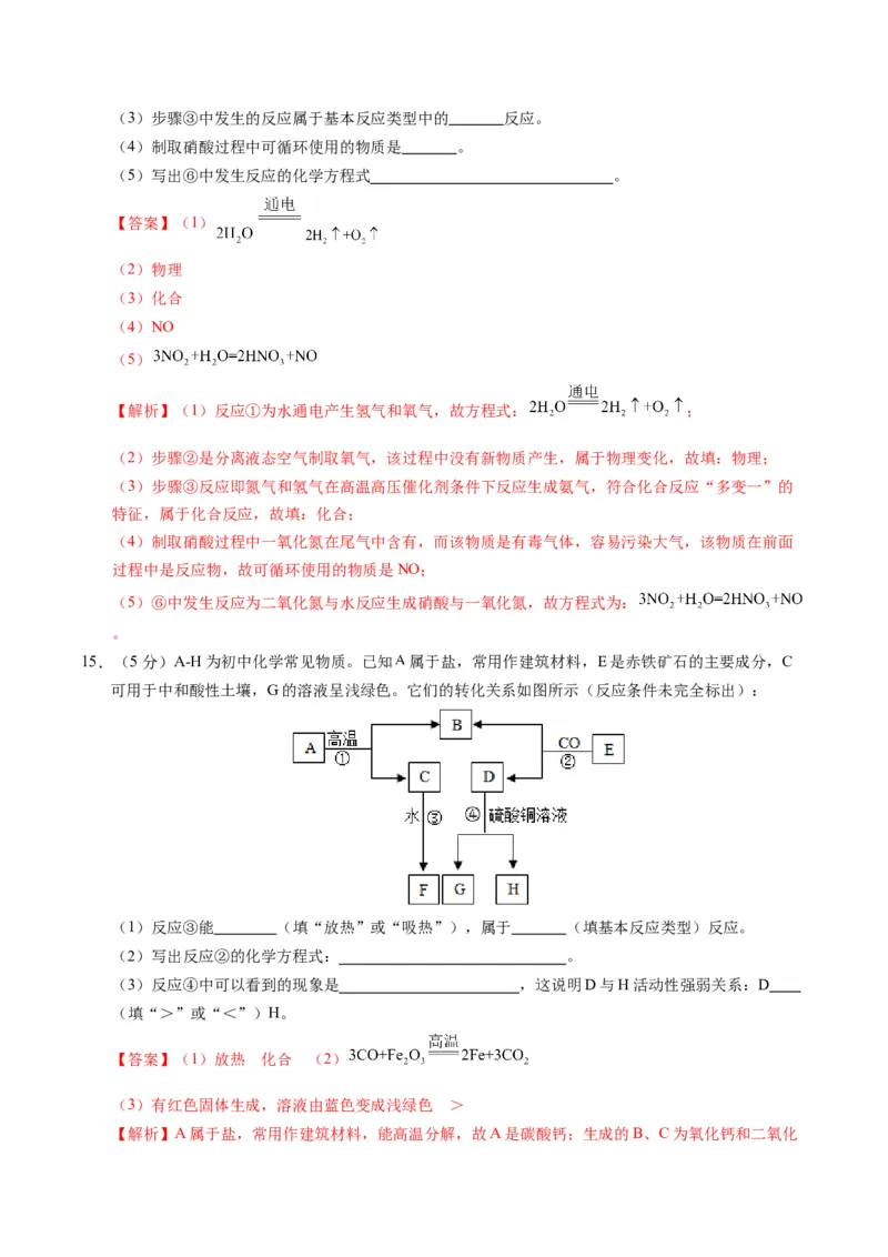 化学（陕西卷）（全解全析）_初中全科电子版试卷练习试题_化学_2024中考模拟题化学(1)_一模_化学（陕西卷）-2024年中考第一次模拟考试