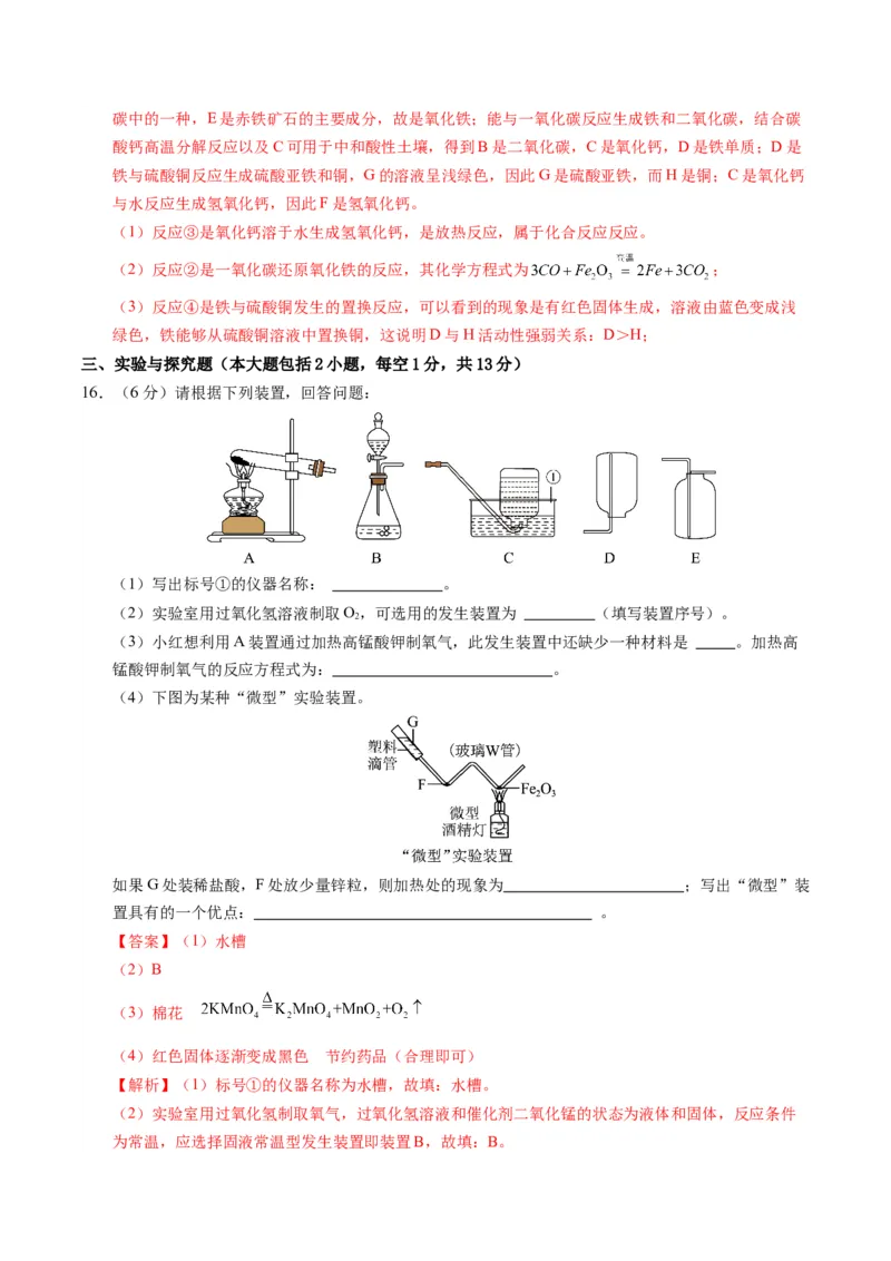 化学（陕西卷）（全解全析）_初中全科电子版试卷练习试题_化学_2024中考模拟题化学(1)_一模_化学（陕西卷）-2024年中考第一次模拟考试