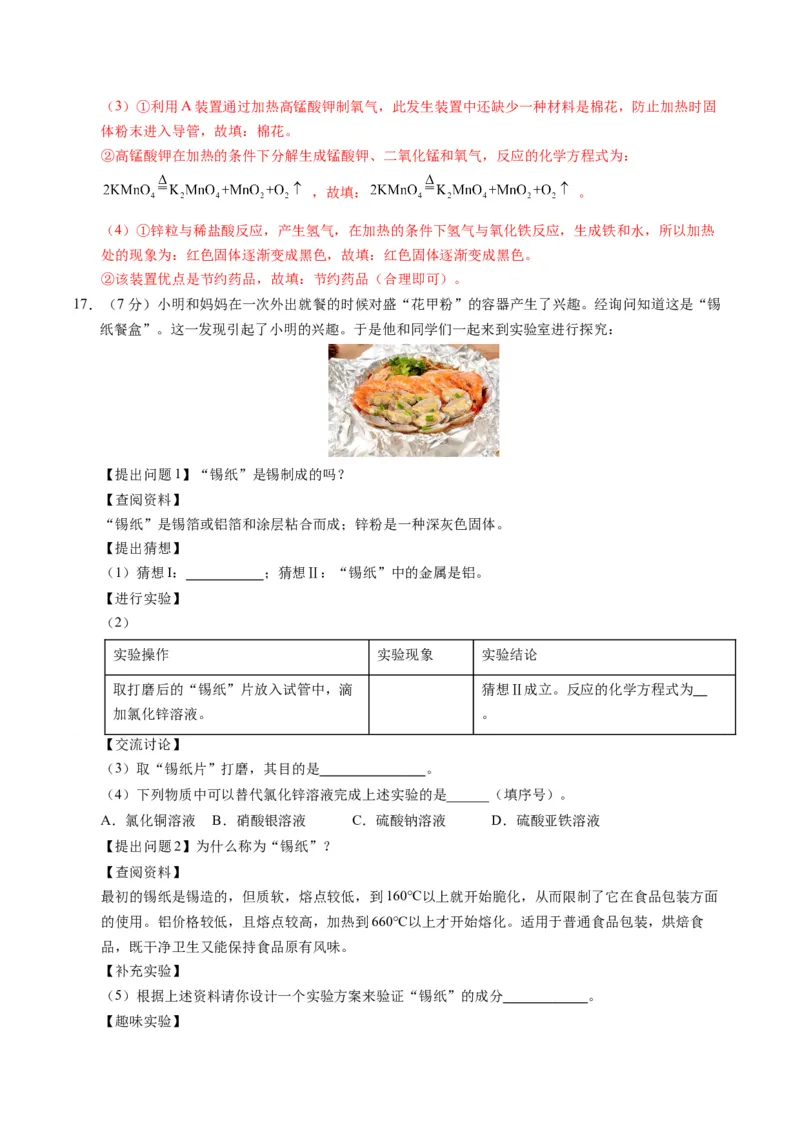 化学（陕西卷）（全解全析）_初中全科电子版试卷练习试题_化学_2024中考模拟题化学(1)_一模_化学（陕西卷）-2024年中考第一次模拟考试