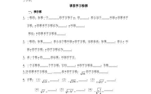 人教版初中数学7年级下册第6章实数同步试题及答案(17页)_初中全科电子版试卷练习试题_数学_7下初中人教版数学练习、试卷_人教数学七年级下课时练习（148份）
