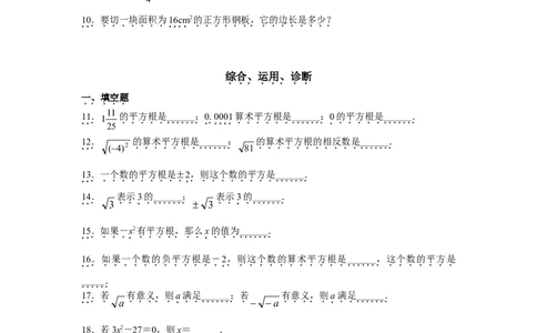 人教版初中数学7年级下册第6章实数同步试题及答案(17页)_初中全科电子版试卷练习试题_数学_7下初中人教版数学练习、试卷_人教数学七年级下课时练习（148份）