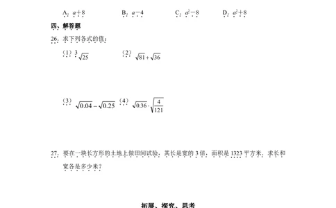 人教版初中数学7年级下册第6章实数同步试题及答案(17页)_初中全科电子版试卷练习试题_数学_7下初中人教版数学练习、试卷_人教数学七年级下课时练习（148份）