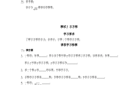 人教版初中数学7年级下册第6章实数同步试题及答案(17页)_初中全科电子版试卷练习试题_数学_7下初中人教版数学练习、试卷_人教数学七年级下课时练习（148份）