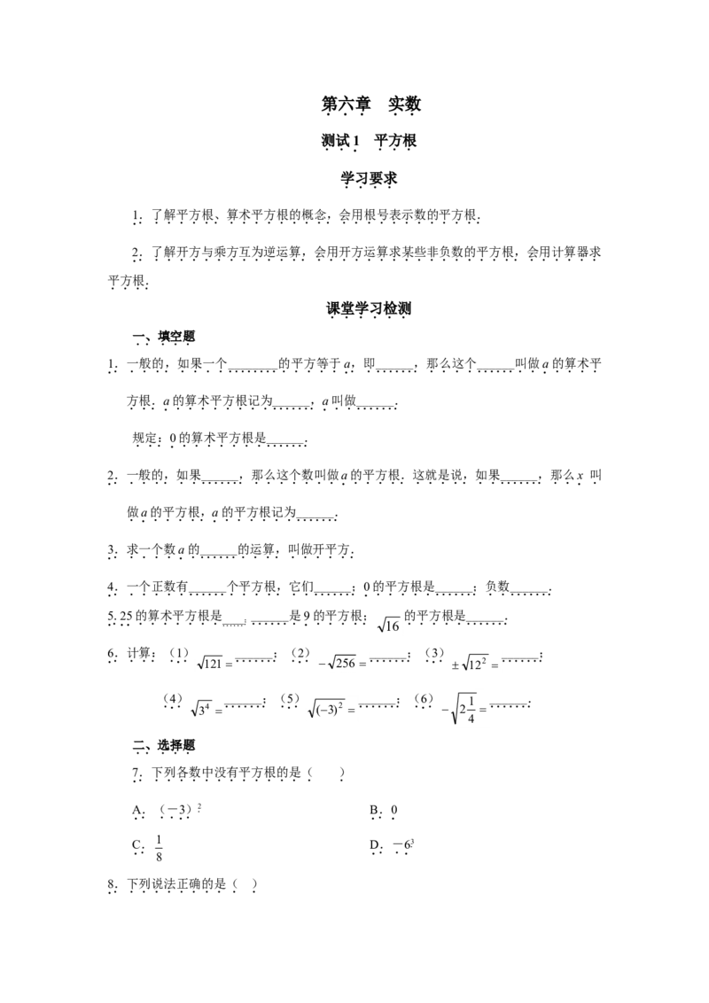 人教版初中数学7年级下册第6章实数同步试题及答案(17页)_初中全科电子版试卷练习试题_数学_7下初中人教版数学练习、试卷_人教数学七年级下课时练习（148份）