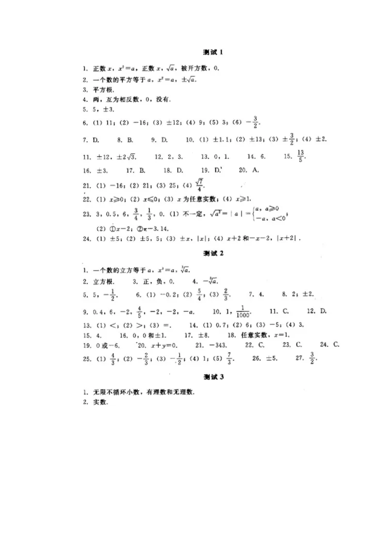 人教版初中数学7年级下册第6章实数同步试题及答案(17页)_初中全科电子版试卷练习试题_数学_7下初中人教版数学练习、试卷_人教数学七年级下课时练习（148份）