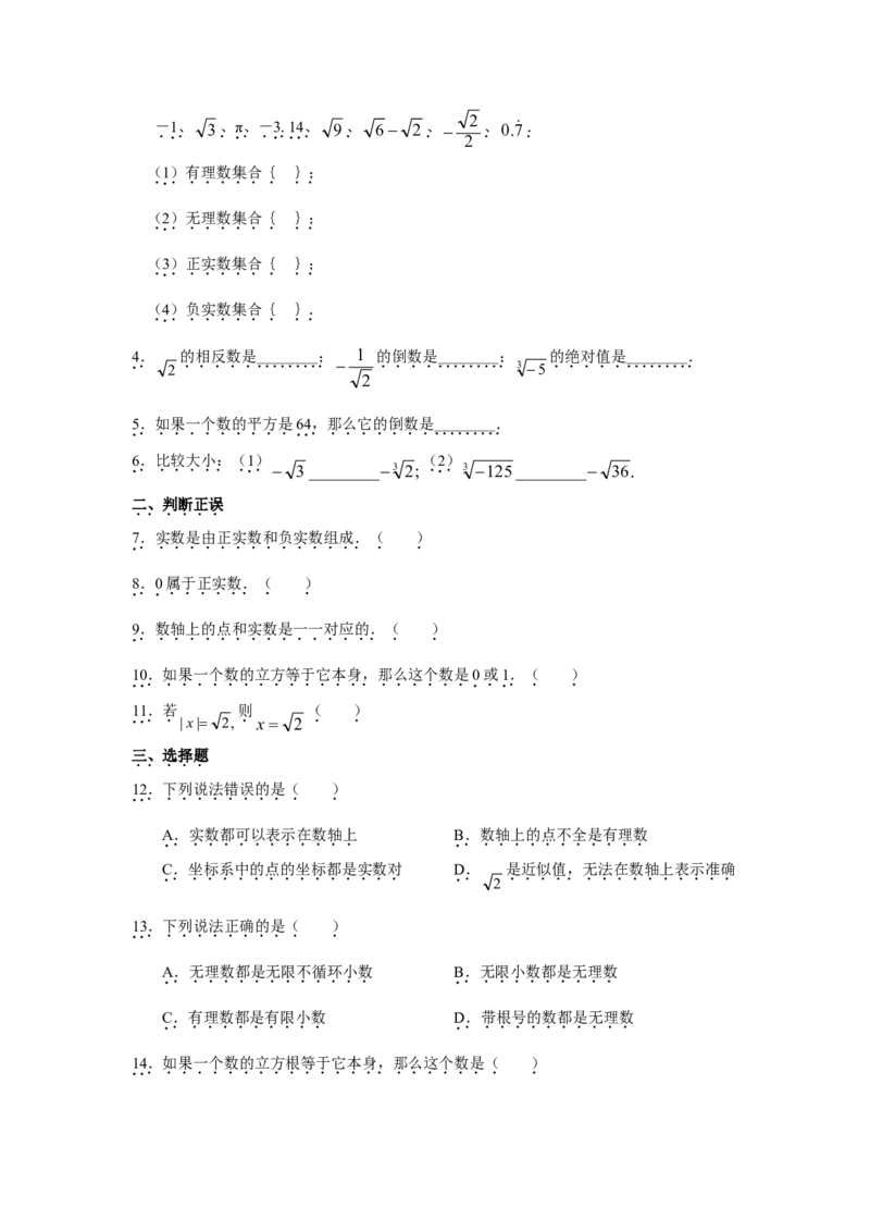 人教版初中数学7年级下册第6章实数同步试题及答案(17页)_初中全科电子版试卷练习试题_数学_7下初中人教版数学练习、试卷_人教数学七年级下课时练习（148份）