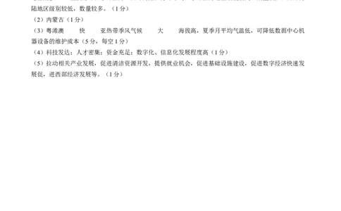 地理（四川成都卷）（参考答案及评分标准）_初中全科电子版试卷练习试题_地理_2024中考模拟题地理(1)_三模（39）_地理（四川成都卷）