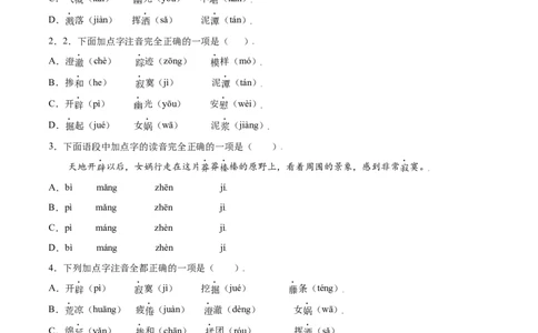 第21课女娲造人(基础训练)(原卷版)_初中全科电子版试卷练习试题_语文_7上初中部编版语文练习、试卷_部编语文七年级上课时练习（048份）