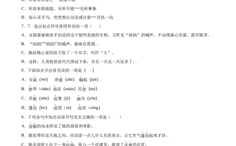 第21课女娲造人(基础训练)(原卷版)_初中全科电子版试卷练习试题_语文_7上初中部编版语文练习、试卷_部编语文七年级上课时练习（048份）