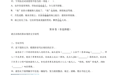 第21课女娲造人(基础训练)(原卷版)_初中全科电子版试卷练习试题_语文_7上初中部编版语文练习、试卷_部编语文七年级上课时练习（048份）