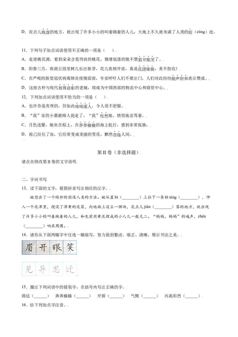 第21课女娲造人(基础训练)(原卷版)_初中全科电子版试卷练习试题_语文_7上初中部编版语文练习、试卷_部编语文七年级上课时练习（048份）