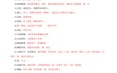 第三单元九年级语文上册同步必备单元知识清单（部编版）（解析版）_初中全科电子版试卷练习试题_语文_9上初中部编版语文练习、试卷_部编语文九年级上知识总结（007份）