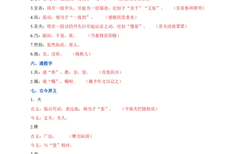第三单元九年级语文上册同步必备单元知识清单（部编版）（解析版）_初中全科电子版试卷练习试题_语文_9上初中部编版语文练习、试卷_部编语文九年级上知识总结（007份）