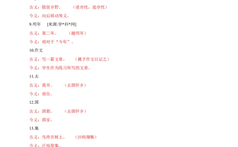 第三单元九年级语文上册同步必备单元知识清单（部编版）（解析版）_初中全科电子版试卷练习试题_语文_9上初中部编版语文练习、试卷_部编语文九年级上知识总结（007份）