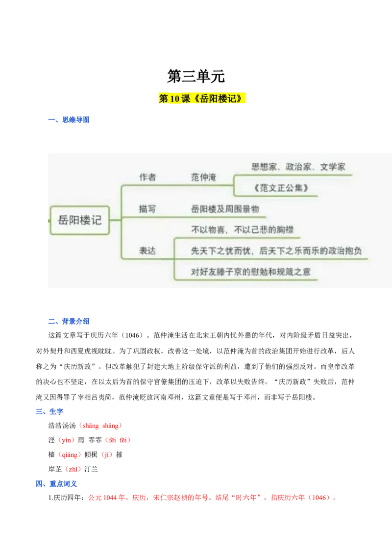 第三单元九年级语文上册同步必备单元知识清单（部编版）（解析版）_初中全科电子版试卷练习试题_语文_9上初中部编版语文练习、试卷_部编语文九年级上知识总结（007份）