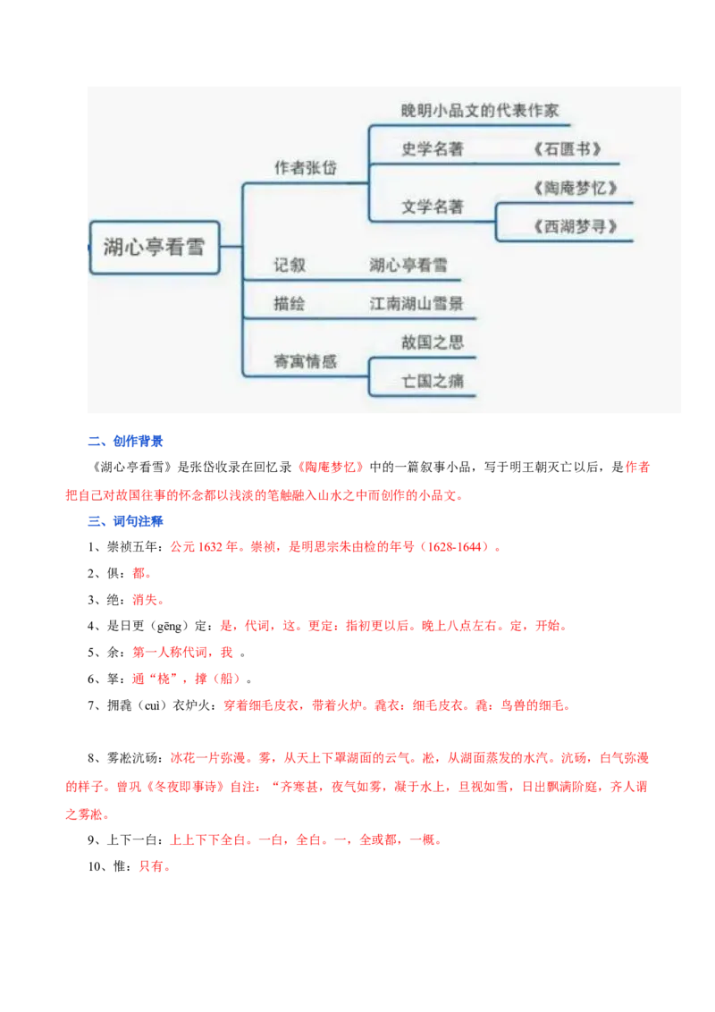 第三单元九年级语文上册同步必备单元知识清单（部编版）（解析版）_初中全科电子版试卷练习试题_语文_9上初中部编版语文练习、试卷_部编语文九年级上知识总结（007份）