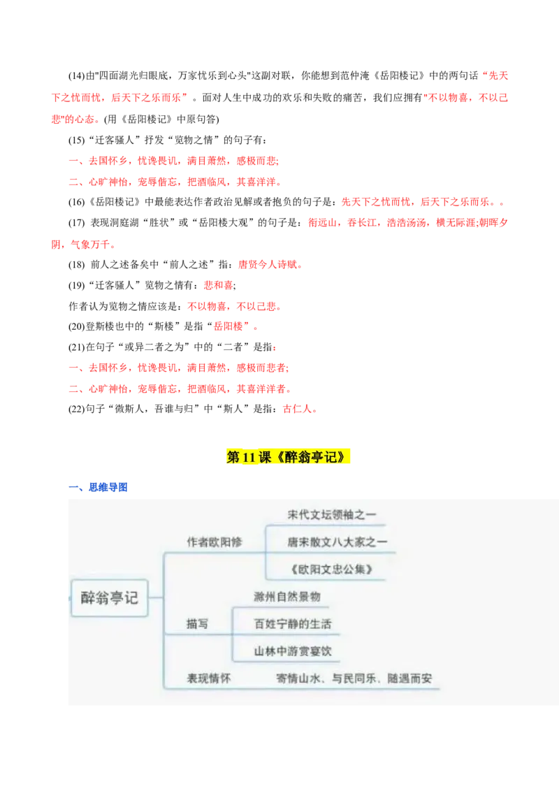 第三单元九年级语文上册同步必备单元知识清单（部编版）（解析版）_初中全科电子版试卷练习试题_语文_9上初中部编版语文练习、试卷_部编语文九年级上知识总结（007份）