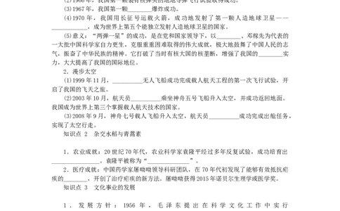 八年级历史下册第六单元科技文化与社会生活第18课科技文化成就练习新人教版201901072148_初中全科电子版试卷练习试题_历史_历史人教版8下试卷_部编人教版历史8年级下同步练习40份