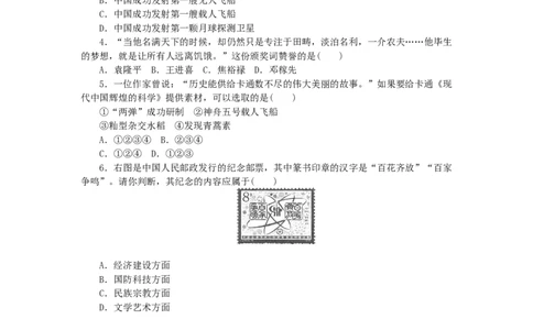 八年级历史下册第六单元科技文化与社会生活第18课科技文化成就练习新人教版201901072148_初中全科电子版试卷练习试题_历史_历史人教版8下试卷_部编人教版历史8年级下同步练习40份