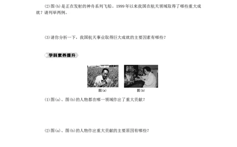 八年级历史下册第六单元科技文化与社会生活第18课科技文化成就练习新人教版201901072148_初中全科电子版试卷练习试题_历史_历史人教版8下试卷_部编人教版历史8年级下同步练习40份