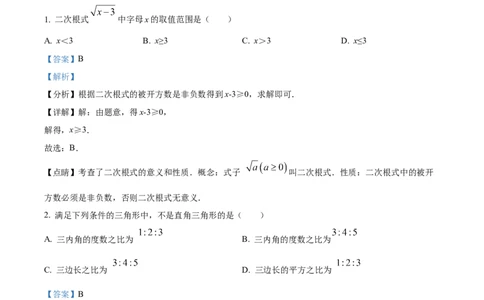 八年级下学期期中数学试题（解析版）_初中全科电子版试卷练习试题_数学_8下初中人教版数学练习、试卷_人教数学八年级下期中试卷（019份）_八年级下学期期中数学试题
