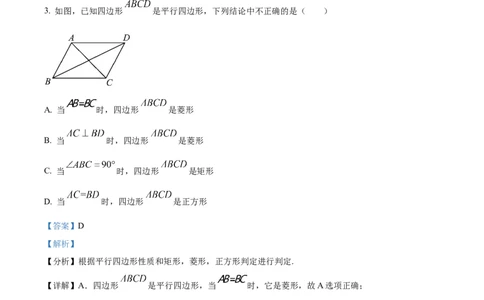 八年级下学期期中数学试题（解析版）_初中全科电子版试卷练习试题_数学_8下初中人教版数学练习、试卷_人教数学八年级下期中试卷（019份）_八年级下学期期中数学试题