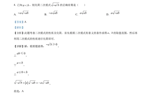 八年级下学期期中数学试题（解析版）_初中全科电子版试卷练习试题_数学_8下初中人教版数学练习、试卷_人教数学八年级下期中试卷（019份）_八年级下学期期中数学试题