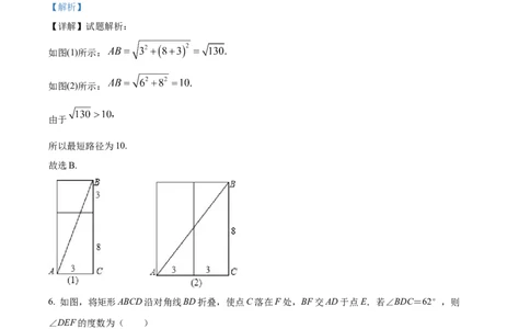 八年级下学期期中数学试题（解析版）_初中全科电子版试卷练习试题_数学_8下初中人教版数学练习、试卷_人教数学八年级下期中试卷（019份）_八年级下学期期中数学试题