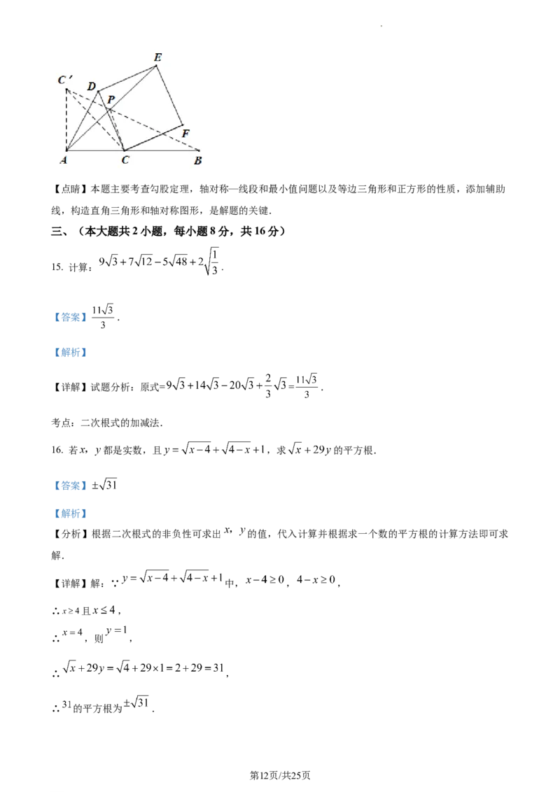八年级下学期期中数学试题（解析版）_初中全科电子版试卷练习试题_数学_8下初中人教版数学练习、试卷_人教数学八年级下期中试卷（019份）_八年级下学期期中数学试题