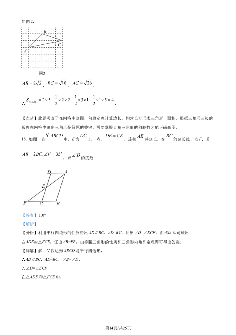 八年级下学期期中数学试题（解析版）_初中全科电子版试卷练习试题_数学_8下初中人教版数学练习、试卷_人教数学八年级下期中试卷（019份）_八年级下学期期中数学试题