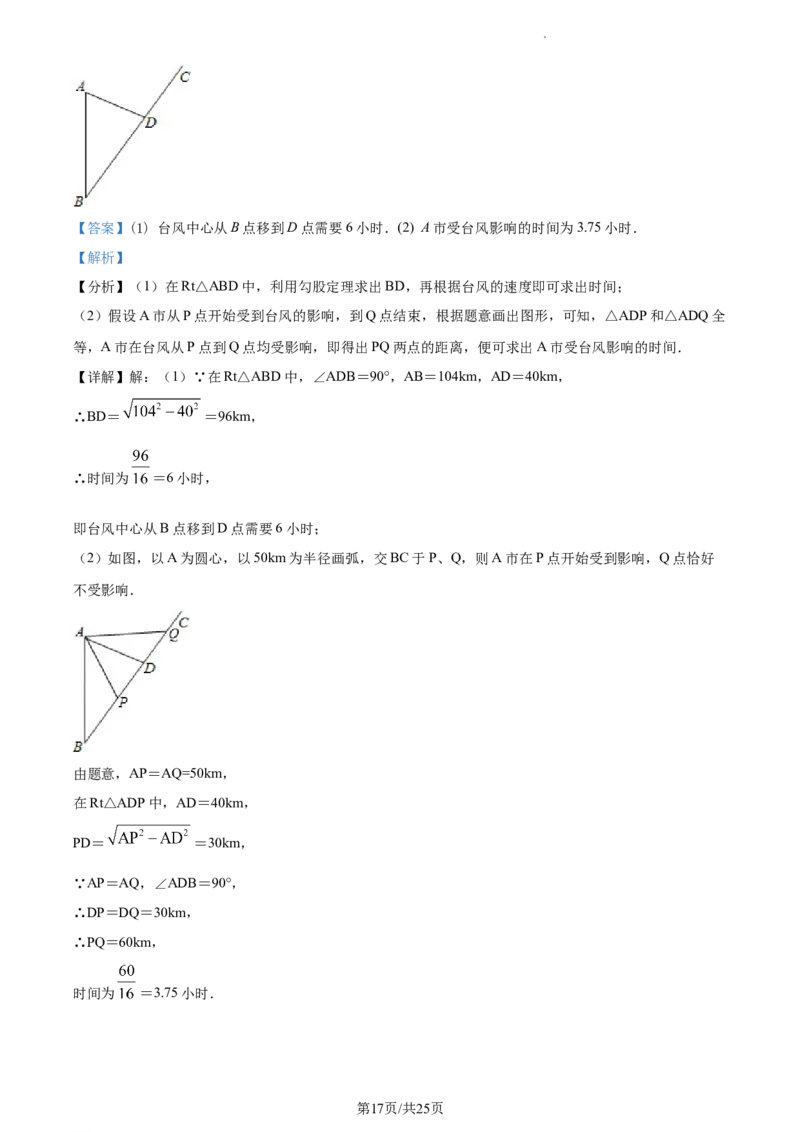 八年级下学期期中数学试题（解析版）_初中全科电子版试卷练习试题_数学_8下初中人教版数学练习、试卷_人教数学八年级下期中试卷（019份）_八年级下学期期中数学试题