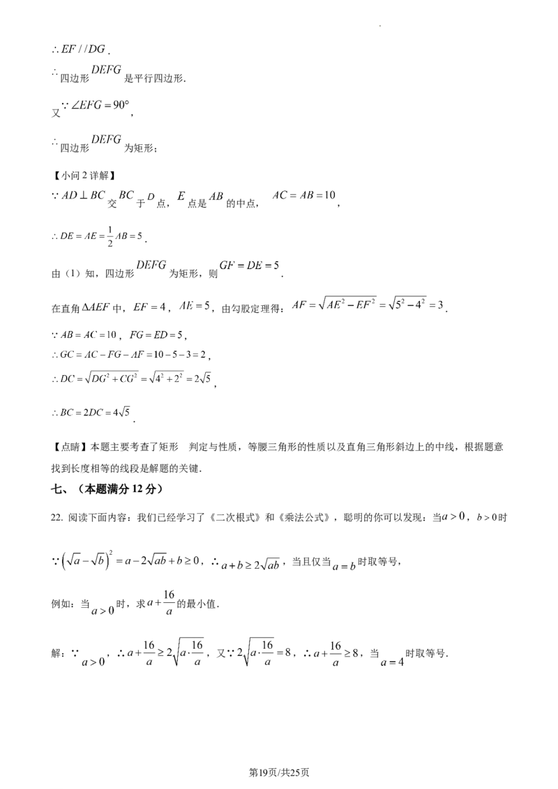 八年级下学期期中数学试题（解析版）_初中全科电子版试卷练习试题_数学_8下初中人教版数学练习、试卷_人教数学八年级下期中试卷（019份）_八年级下学期期中数学试题