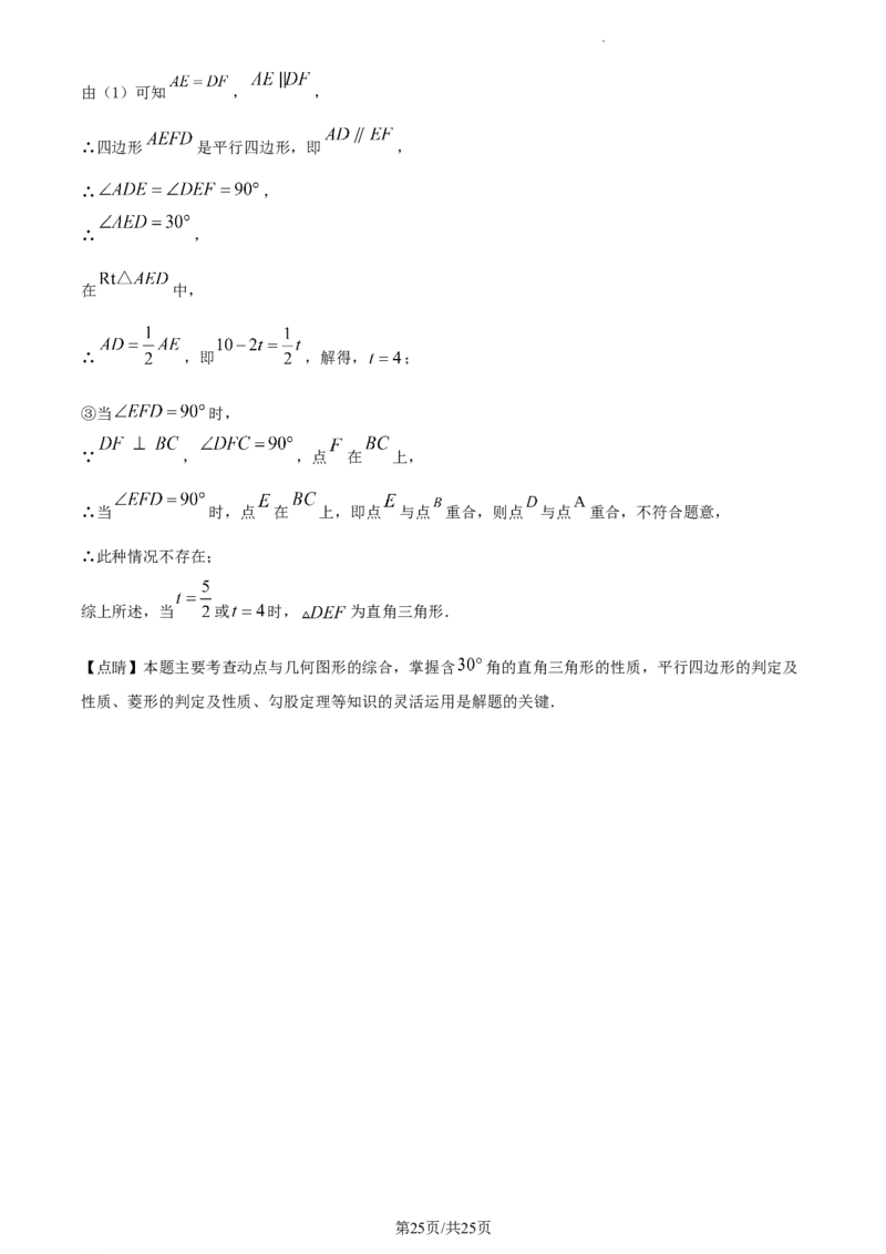 八年级下学期期中数学试题（解析版）_初中全科电子版试卷练习试题_数学_8下初中人教版数学练习、试卷_人教数学八年级下期中试卷（019份）_八年级下学期期中数学试题