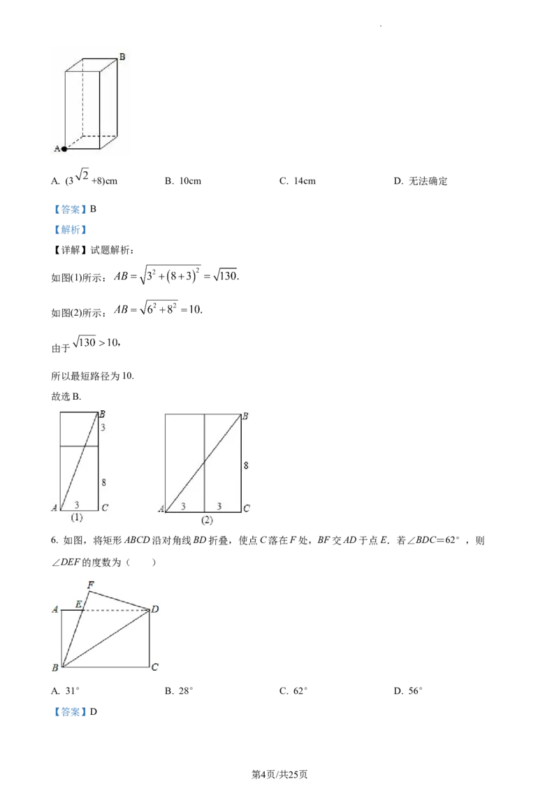 八年级下学期期中数学试题（解析版）_初中全科电子版试卷练习试题_数学_8下初中人教版数学练习、试卷_人教数学八年级下期中试卷（019份）_八年级下学期期中数学试题