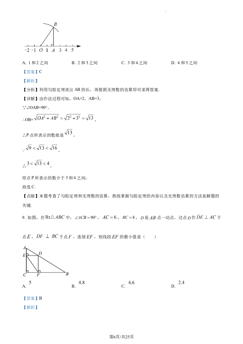八年级下学期期中数学试题（解析版）_初中全科电子版试卷练习试题_数学_8下初中人教版数学练习、试卷_人教数学八年级下期中试卷（019份）_八年级下学期期中数学试题