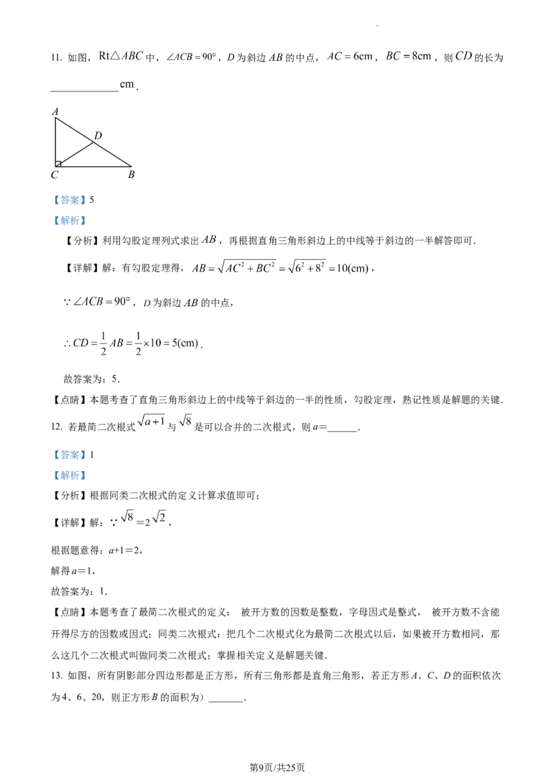 八年级下学期期中数学试题（解析版）_初中全科电子版试卷练习试题_数学_8下初中人教版数学练习、试卷_人教数学八年级下期中试卷（019份）_八年级下学期期中数学试题