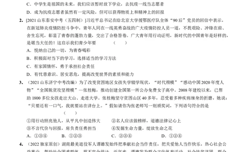 期末考前专项综合素养全练两则（原卷版）_初中全科电子版试卷练习试题_政治_道法人教部编8上试卷_部编道法8年级上期末试卷17份