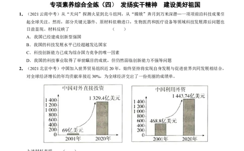 期末考前专项综合素养全练两则（原卷版）_初中全科电子版试卷练习试题_政治_道法人教部编8上试卷_部编道法8年级上期末试卷17份