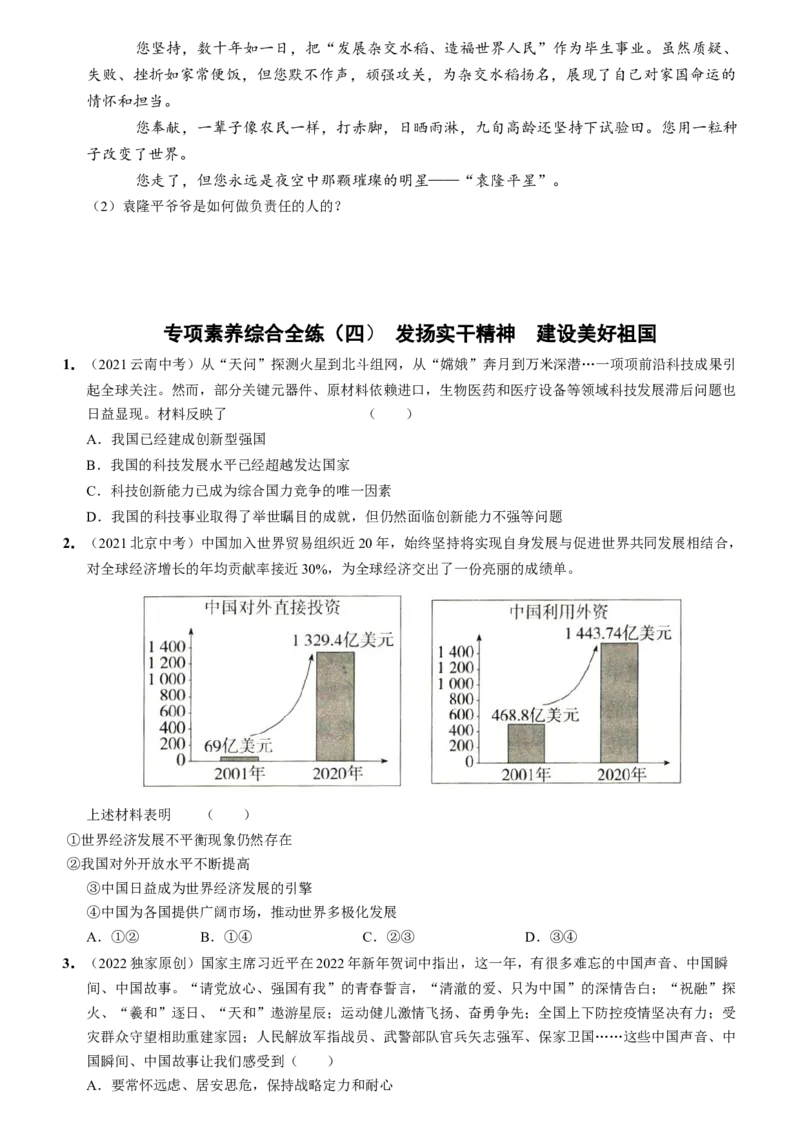 期末考前专项综合素养全练两则（原卷版）_初中全科电子版试卷练习试题_政治_道法人教部编8上试卷_部编道法8年级上期末试卷17份