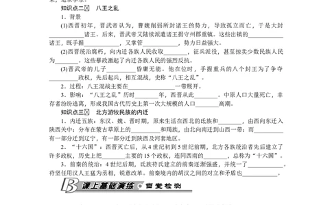 第17课西晋的短暂统一和北方各族的内迁习题含答案_初中全科电子版试卷练习试题_历史_历史人教版7上试卷_部编人教版历史7年级上同步练习24份_同步练习（第一套）
