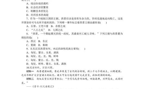 第17课西晋的短暂统一和北方各族的内迁习题含答案_初中全科电子版试卷练习试题_历史_历史人教版7上试卷_部编人教版历史7年级上同步练习24份_同步练习（第一套）