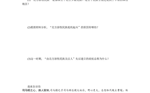 第17课西晋的短暂统一和北方各族的内迁习题含答案_初中全科电子版试卷练习试题_历史_历史人教版7上试卷_部编人教版历史7年级上同步练习24份_同步练习（第一套）