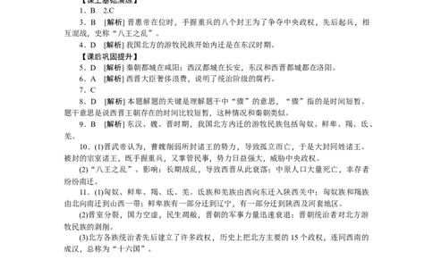 第17课西晋的短暂统一和北方各族的内迁习题含答案_初中全科电子版试卷练习试题_历史_历史人教版7上试卷_部编人教版历史7年级上同步练习24份_同步练习（第一套）