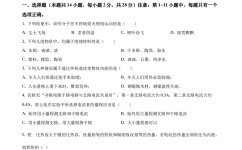 九年级（上）期中考试物理试题（原卷版）(1)_初中全科电子版试卷练习试题_物理_9年级上下册物理试题_人教版物理九年级全一册期中试卷（012份）