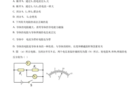 九年级（上）期中考试物理试题（原卷版）(1)_初中全科电子版试卷练习试题_物理_9年级上下册物理试题_人教版物理九年级全一册期中试卷（012份）