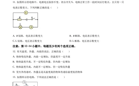 九年级（上）期中考试物理试题（原卷版）(1)_初中全科电子版试卷练习试题_物理_9年级上下册物理试题_人教版物理九年级全一册期中试卷（012份）