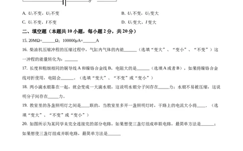 九年级（上）期中考试物理试题（原卷版）(1)_初中全科电子版试卷练习试题_物理_9年级上下册物理试题_人教版物理九年级全一册期中试卷（012份）