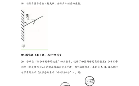 人教版物理八年级上学期期中综合训练卷卷5_初中全科电子版试卷练习试题_物理_8年级上册物理试题_人教版物理八年级上期中试卷（015份）